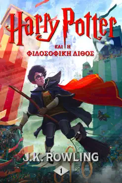 Ο Χάρι Πότερ και η Φιλοσοφική Λίθος book cover image
