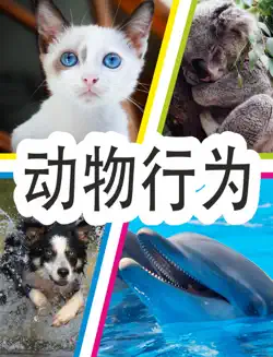 动物行为 book cover image