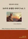 50가지 유명한 이야기 Volume 3 by 제임스 볼드윈 (Fifty Famous Stories Retold Volume 3 by James Baldwin) sinopsis y comentarios
