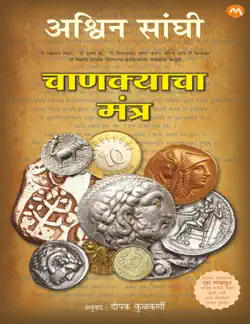 chanakyacha mantra book cover image