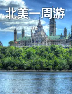 北美一周游 book cover image