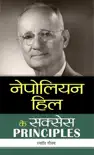Napoleon Hill ke Success PRINCIPLES (Hindi Edition) sinopsis y comentarios