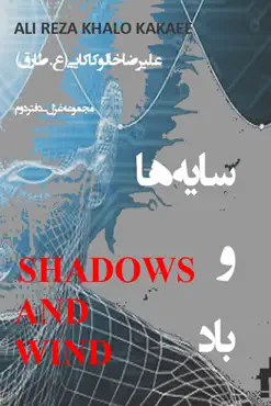 سایه ها و باد book cover image