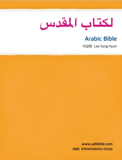 arabic bible book cover image