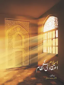 اسلام کے اعتقادی نظام book cover image