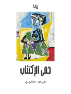 حمى الإكتئاب book cover image