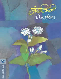 mandakini book cover image
