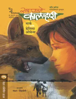 saad ghalato kalahari book cover image