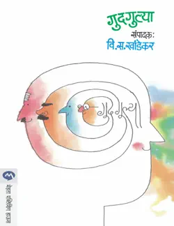 gudgulya book cover image