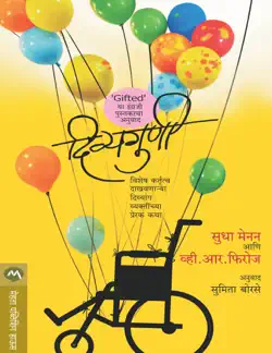 divyaguni book cover image