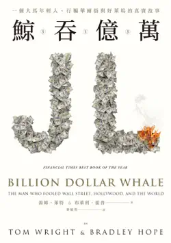 鯨吞億萬 book cover image