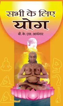 sabhi ke liye yoga book cover image