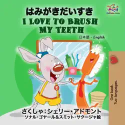 i love to brush my teeth book cover image