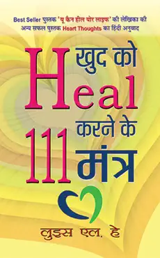 khud ko heal karne ke 111 mantra book cover image