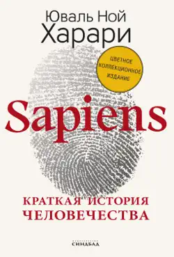 sapiens imagen de la portada del libro