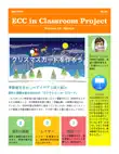 ECC in Classroom Project Volume 28 - Sketch synopsis, comments