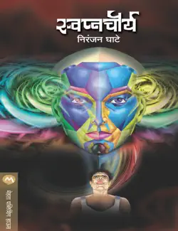 swapnachourya book cover image