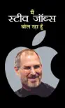 Main Steve Jobs Bol Raha Hoon synopsis, comments