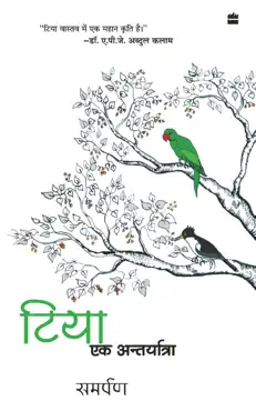 tiya - ek aantaryatra book cover image