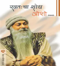 swatahcha shodh imagen de la portada del libro