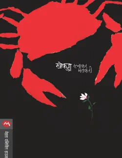 khekada book cover image