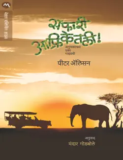 safari afriketali book cover image