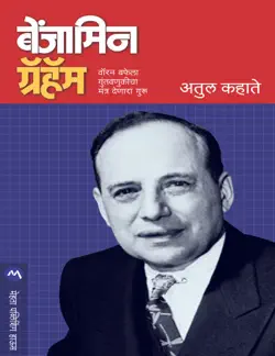 benjamin graham book cover image