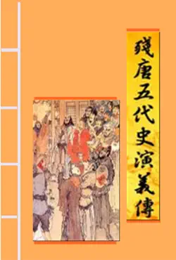 殘唐五代史演義傳 book cover image