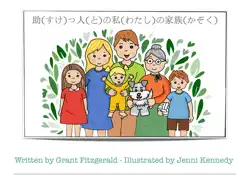 my family of helpers -japanese book cover image