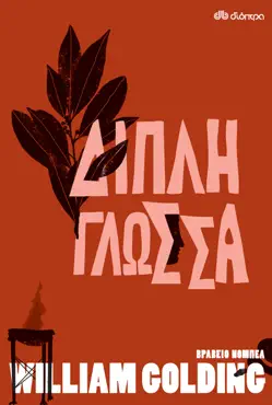 Διπλή γλώσσα book cover image