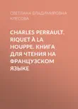 Charles Perrault. Riquet à la Houppe. Книга для чтения на французском языке sinopsis y comentarios