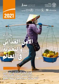 2021 ﺣﺎﻟﺔ اﻷﻣﻦ اﻟﻐﺬاﺋﻲ واﻟﺘﻐﺬﻳﺔ في العالم book cover image