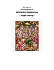 Sankshepa Ramayanam synopsis, comments