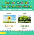 My First Ukrainian Things Around Me in Nature Picture Book with English Translations synopsis, comments