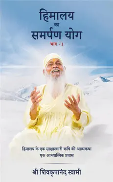 himalaya ka samarpan yog 1 book cover image