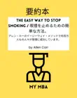 要約本 - The Easy Way to Stop Smoking / 喫煙を止めるための簡単な方法。アレン・カーのイージーウェイ・メソッドで何百万人もの人々が禁煙に成功しています。 by Allen Carr sinopsis y comentarios