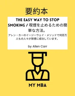 要約本 - the easy way to stop smoking / 喫煙を止めるための簡単な方法。アレン・カーのイージーウェイ・メソッドで何百万人もの人々が禁煙に成功しています。 by allen carr imagen de la portada del libro