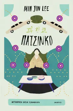 Πατσίνκο book cover image