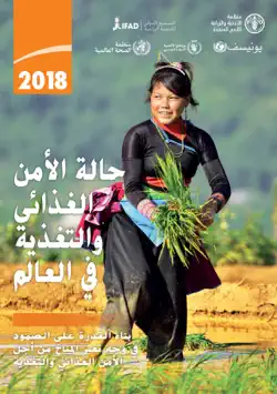 2018 حالة الأمن الغذائي والتغذية في العالم: بناء القدرة على الصمود في وجه تغيّر المناخ من أجل الأمن الغذائي والتغذية book cover image