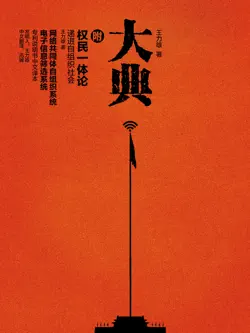 大典 book cover image