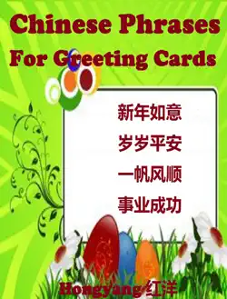 chinese phrases for greeting cards book cover image
