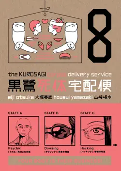 the kurosagi corpse delivery service volume 8 book cover image