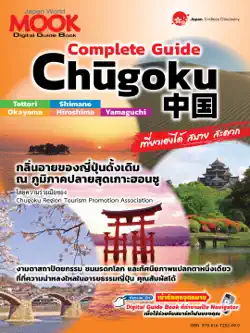 complete guide chugoku book cover image