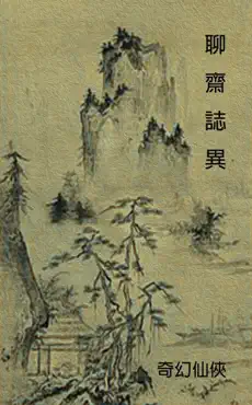 聊齋誌異 book cover image