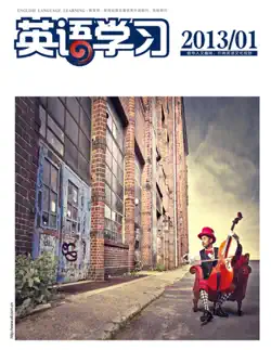 《英语学习》三刊精选2013年第01期 book cover image