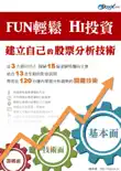 FUN輕鬆 HI投資 book summary, reviews and download