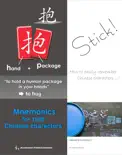Mnemonics for 1600 Chinese characters "epub" book summary, reviews and download
