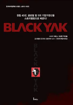블랙야크(black yak) book cover image