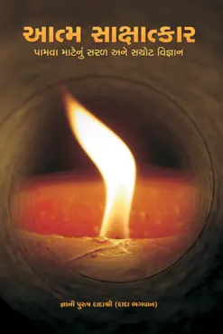 આત્મ સાક્ષાત્કાર book cover image
