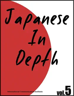 japanese in depth vol.5 book cover image